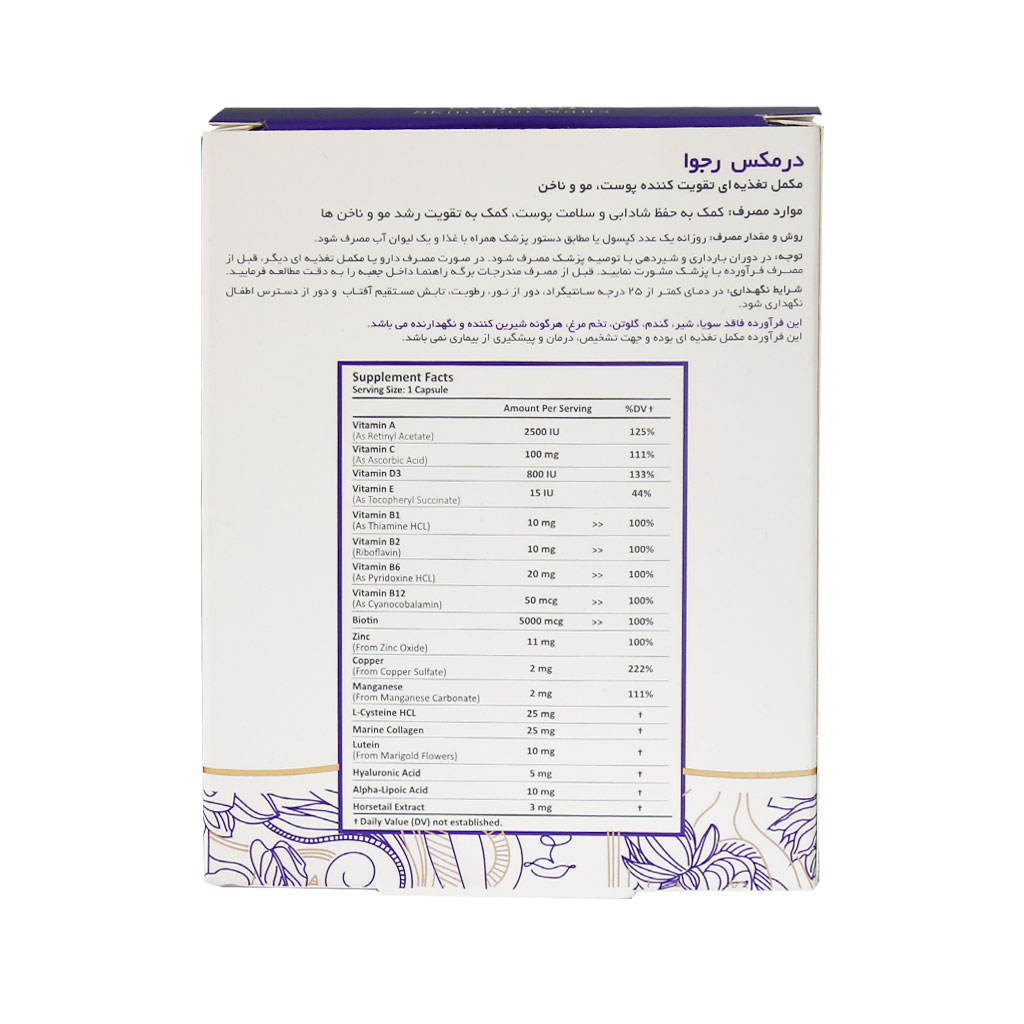کپسول رجوا درمکس | 30 عدد | دکتر فیت فارم | داروخانه آنلاین خرید دارو و ...
